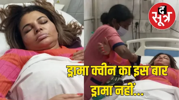 RAKHI SAWANT Health Problem