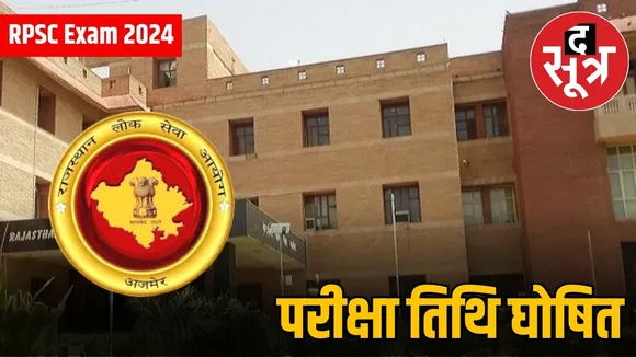 RPSC Exam 2024