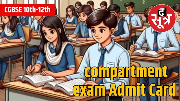 CGBSE 10th-12th compartment exam Admit Card