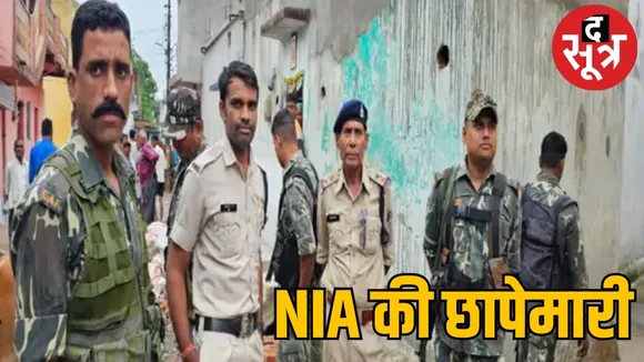 CG NIA की छापेमारी 