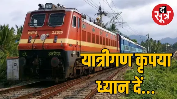 MP Bhopal Railway news Godan Express will reach Mau