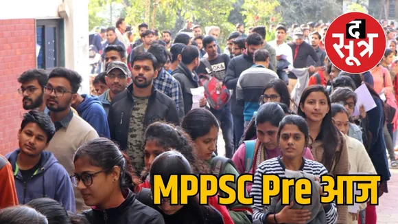 MPPSC Pre Exam