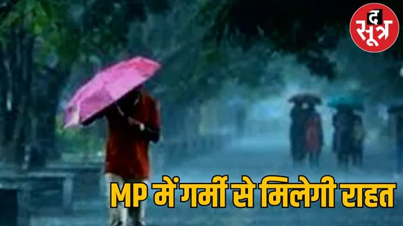 MP Weather : गर्मी से बेहाल मध्य प्रदेश, कई जिलों का टेम्प्रेचर 45 डिग्री, बारिश का येलो अलर्ट जारी