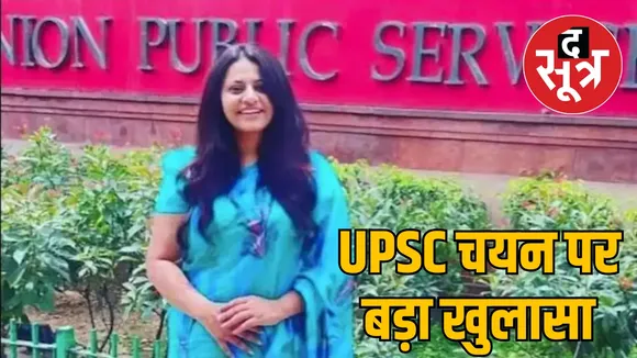 IAS Pooja Khedkar