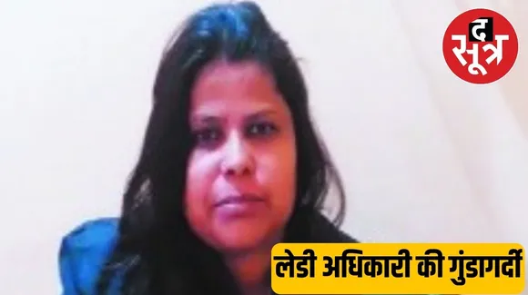 chhindwara में lady officer को गुंडागर्दी पड़ी भारी