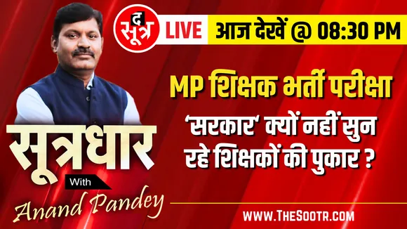 MP Shikshak Bharti | दो-दो परीक्षाएं पास करने के बाद भी नहीं मिली नियुक्ति !