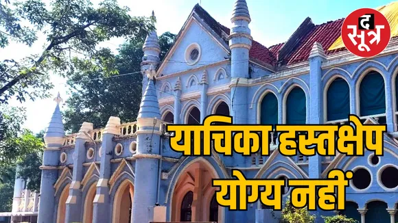 Jabalpur High Court rejected petition considering criminal record petitioner