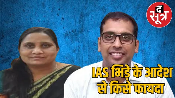  IAS Jamuna Bhide