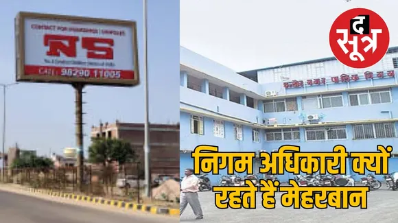 इंदौर नगर निगम की एक और मेहरबानी- NS ने BRTS पर लगाए मनमर्जी के विज्ञापन होर्डिंग्स, यूनिपोल