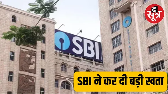 क्यों लगाया RBI ने SBI पर 2 करोड़ का जुर्माना