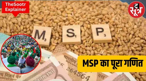 क्या है MSP? इस पर किसानों की मांगें मान ले तो सरकार और खजाने पर क्या-क्या फर्क पड़ेगा?