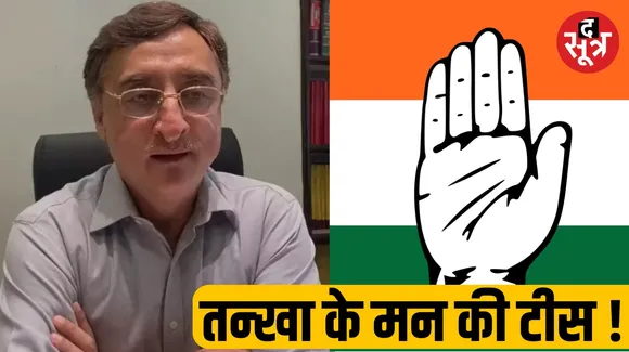 Why did MP Vivek Tankha say I am not ready to live in such a democracy