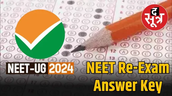 NEET Re-Exam 2024 Answer Key जारी, आज रात 11 बजे तक चैलेंज का मौका