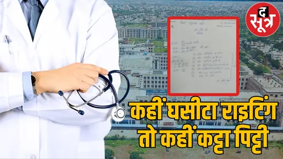 हे ईश्वर! 10 में से 5 डॉक्टर लिखते हैं अधूरा पर्चा, भोपाल एम्स भी भगवान भरोसे