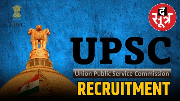 UPSC Recruitment 2024: मार्केटिंग अधिकारी समेत अन्य पदों पर भर्ती