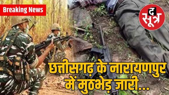 CG Naxal encounter