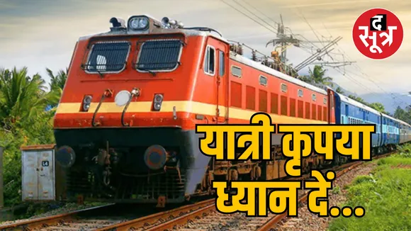 MP Bhopal Railway restored some trains