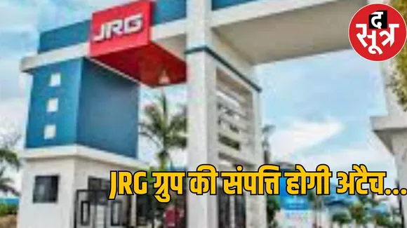 इंदौर के JRG REALTY को आयकर विभाग से 51 करोड़ का नोटिस, राशि नहीं भरी, अब संपत्तियां होगी अटैच