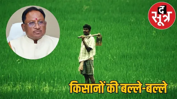 Farmers in Chhattisgarh got short term agriculture loan