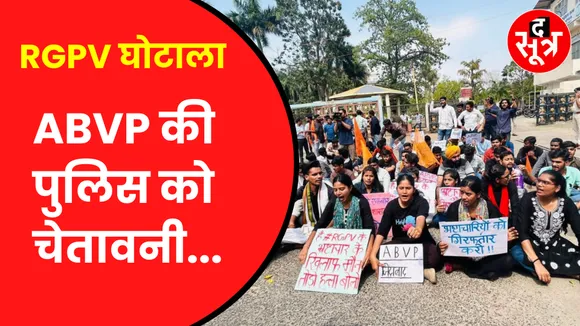 Bhopal में ABVP ने किया कमिश्नर ऑफिस का घेराव | RGPV से जुड़ा है मामला
