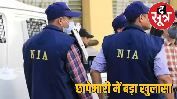 NIA raid Big revelation leader Lakhma is Naxalite