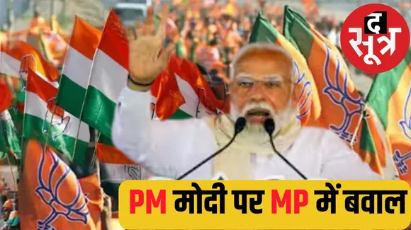 पीएम नरेंद्र मोदी के बारे में *** बोला तो हो गई bjp - congress के बीच जूतम पैजार, देखें वीडियो