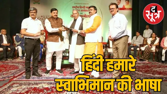 BHOPAL CM Mohan honored writers on Hindi Day