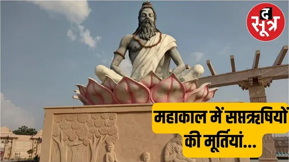 महाकाल लोक में तीसरी बार बदली जाएंगी सप्तऋषियों की मूर्तियां , 11 महीने पहले आंधी में गिरी थीं, तब भी बदली गईं