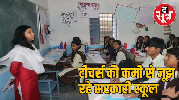 MP Bhopal state shortage teachers education Department