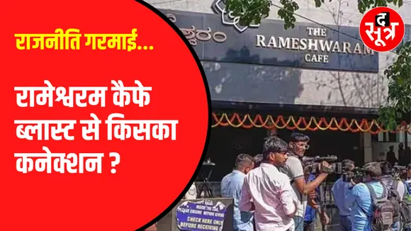 NIA ने Rameshwaram Cafe Blast में 2 आरोपियों के नामों का किया खुलासा