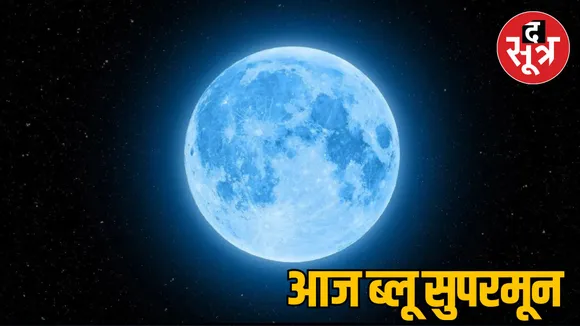 The first blue supermoon of the year will occur on August 19