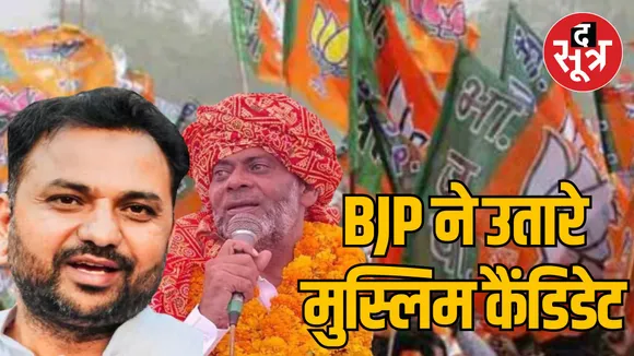 Haryana elections BJP second list Two Muslim candidates