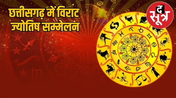 virat jyotish sammellan held in chhattisgarh