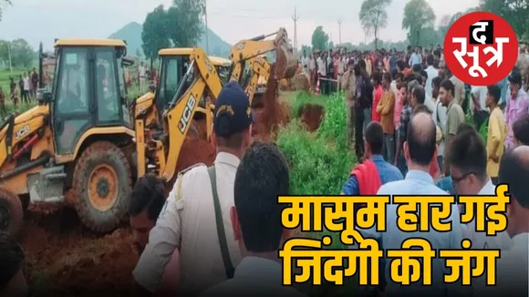 Singrauli Borewell Accident