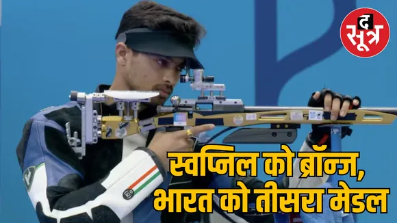 Paris Olympics 2024 shooter Swapnil Kusale wins bronze medal