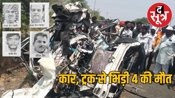इंदौर के कपड़ा कारोबारियों की ट्रक से भिड़ी कार, तीन व्यापारियों सहित चार की मौत