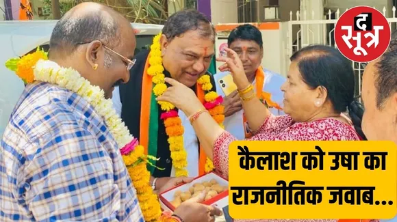 कैलाश विजयवर्गीय ने महू से चुनाव लड़े शुक्ला को बीजेपी में आने से रोका था, उषा ठाकुर ने दिलवा दी सदस्यता