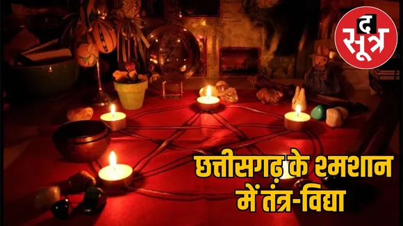 Tantra Puja in cremation ground Chhattisgarh the sootr