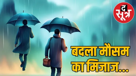 Weather UPDATE : भोपाल समेत मध्य प्रदेश के कई जिलों में बारिश, अगले तीन दिन ऐसा ही रह सकता है मौसम