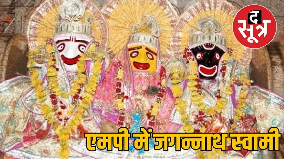 Madhya Pradesh Jagannath 