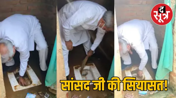 MP Bhopal Rewa BJP MP Janardan Mishra cleaned the toilet