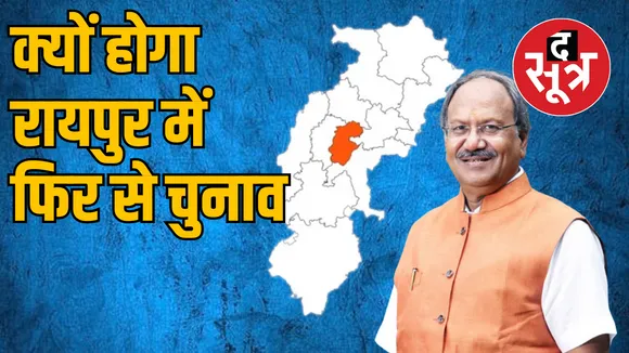 RAIPUR Lok Sabha Seat Election Result Brijmohan Agarwal