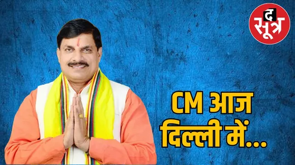 CM मोहन यादव