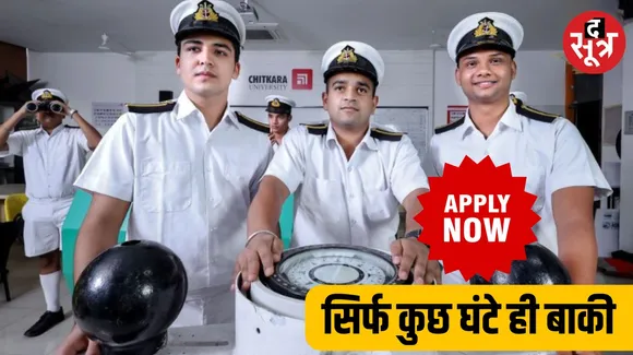 Last date of application for Indian Merchant Navy Recruitment