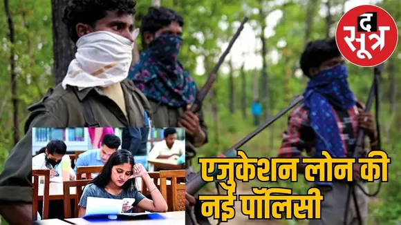 Naxal-affected Students get education loan without interest