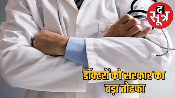 Salary of government doctors increased in Chhattisgarh