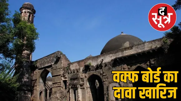 Burhanpur Jama Masjid Waqf Board