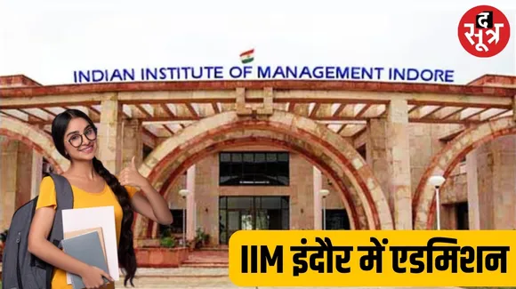 IIM Indore IPMAT 2024