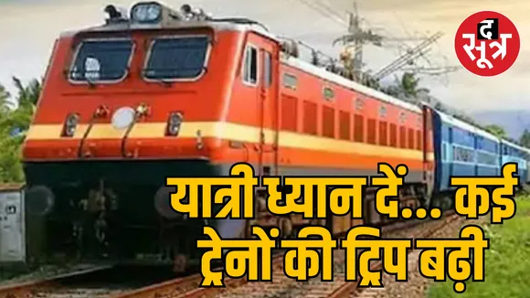 Bhopal Railway News Railways increased trips of special trains