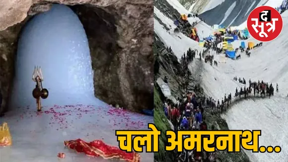 Jammu Kashmir Amarnath Yatra 2024 begins